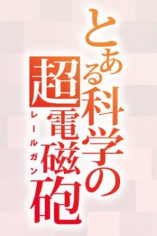 Toaru Kagaku no Railgun 4th Season