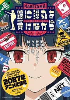 Nabe ni Dangan wo Uke Nagara