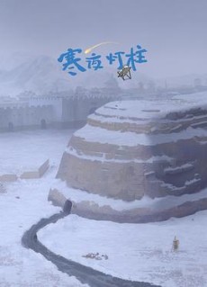 Han ye Deng Zhu