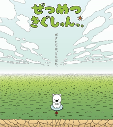 Zetsumetsu Kigu-shun. (2020)