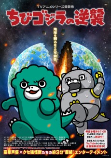 Chibi Godzilla Raids Again Season 3