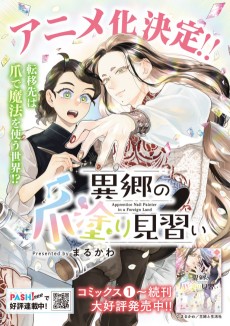 Ikyou no Tsume Nuri Minarai