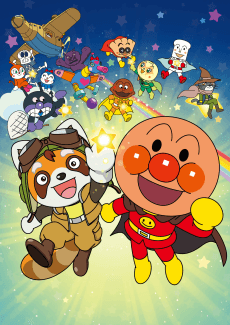 Soreike! Anpanman: Pantan to Yakusoku no Hoshi