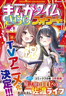 Mahoutsukai Rosé no Sado Life