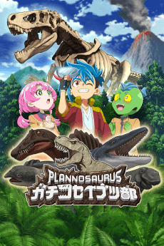 Plannosaurus Gachi Koseibutsu-bu