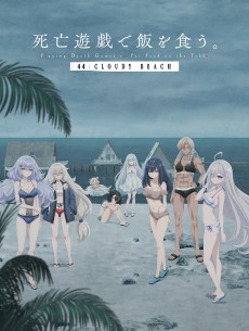 SHIBOYUGI: Playing Death Games to Put Food on the Table 44: CLOUDY BEACH