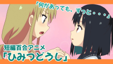 Himitsu Doushi