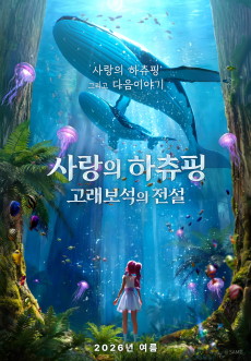 Sarangui Heartsping: Goraeboseok-ui Jeonseol
