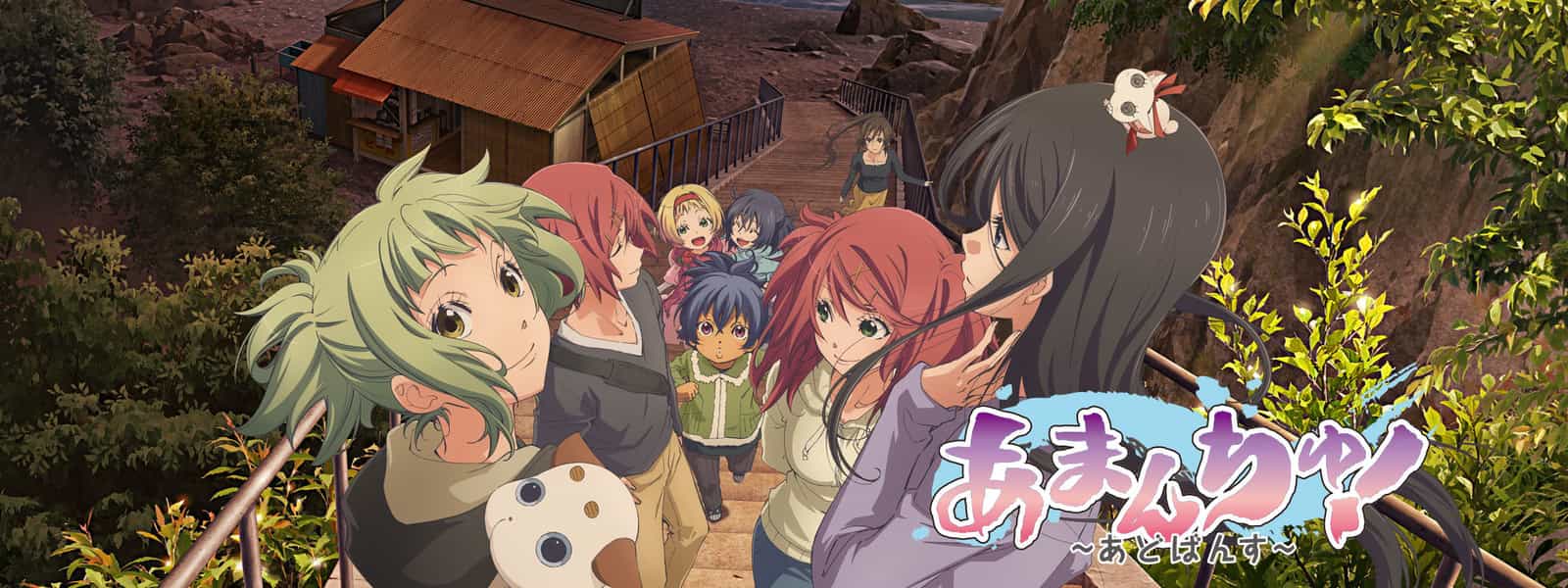 Amanchu! ~Advance~