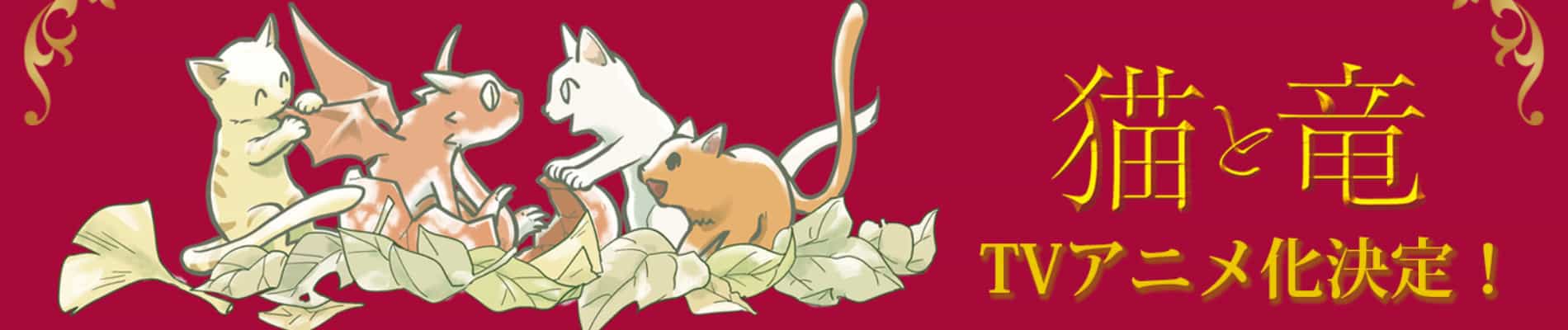 The Cat and the Dragon
