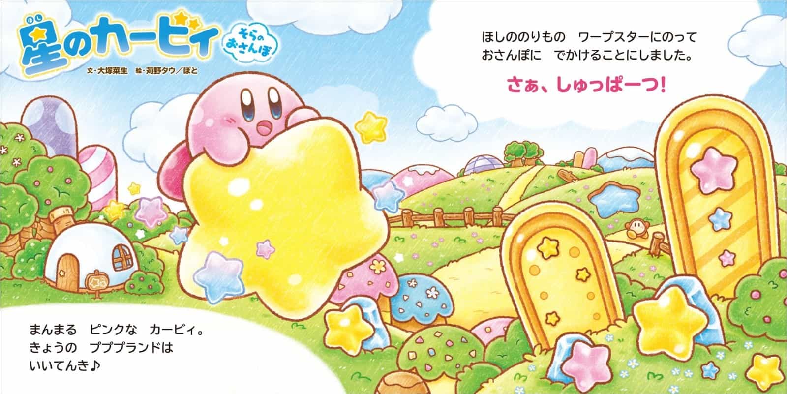 Kirby: Right Back at Ya!