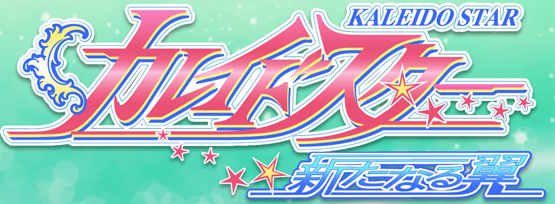 Kaleido Star: New Wings Extra Stage